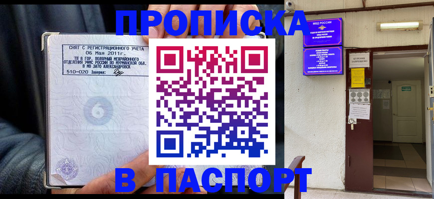 временная регистрация для школы в Приморско-Ахтарске